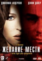 Желание мести