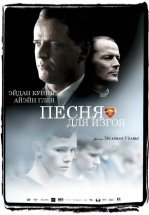 Песня для изгоя