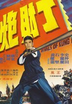 Конкуренты кунг-фу