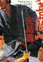 Перевал Великого Будды 3: Последняя глава