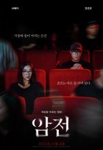 Затемнение