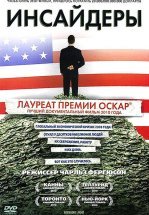 Инсайдеры