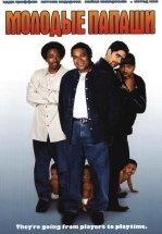 Молодые папаши