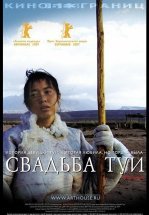 Свадьба Туи