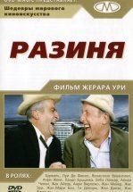 Разиня