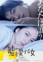 Женщина, которая любит ложь