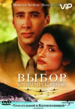Выбор капитана Корелли
