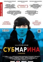 Субмарина