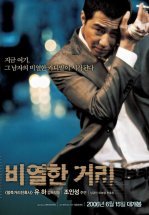 Карнавал бесчестия