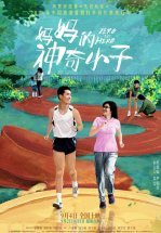 По маминой команде: На старт, внимание, марш!