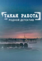 Такая работа