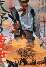 Странствующий мститель