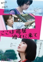 Тут скучно, забери меня