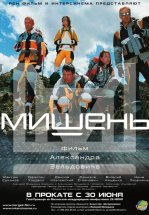 Мишень