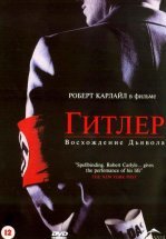 Гитлер: Восхождение дьявола