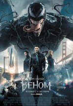 Веном