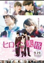 Неужто я больше не главная героиня?