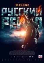 Русский рейд