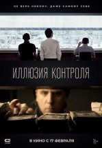 Иллюзия контроля