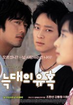 Искушение волков