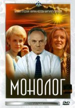 Монолог