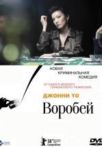 Воробей