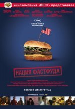 Нация фастфуда