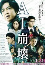 Крушение искусственного интеллекта