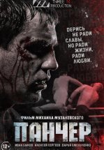 Панчер