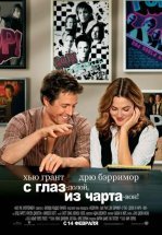 С глаз – долой, из чарта – вон!