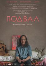 Подвал